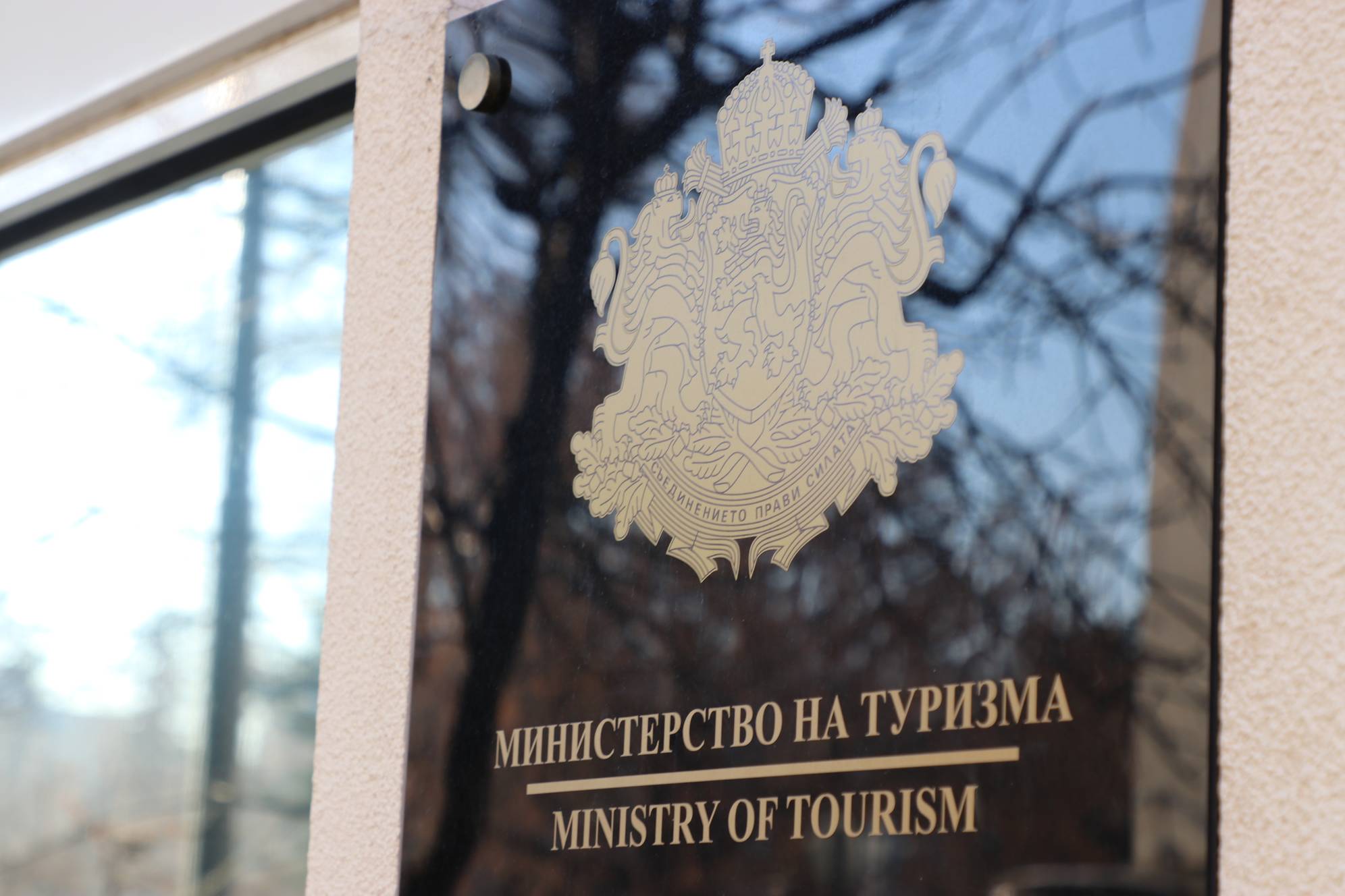  Министерство на туризма 